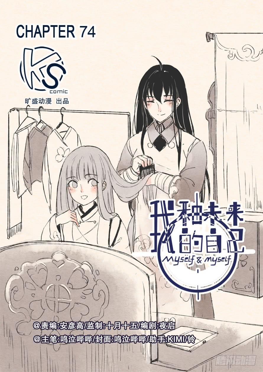 《我和未来的自己》第074话 第1页