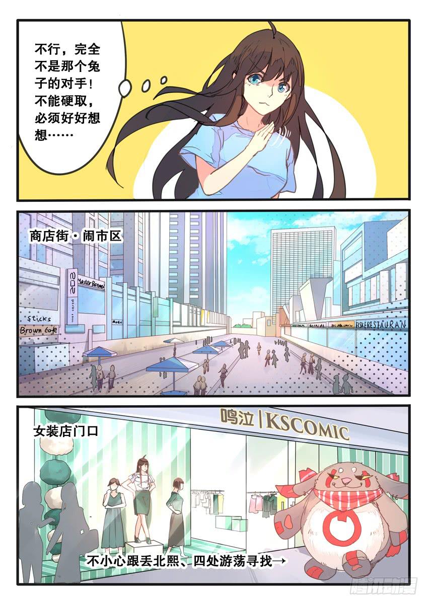 《我和未来的自己》第074话 第2页