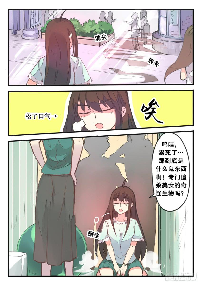 《我和未来的自己》第074话 第5页
