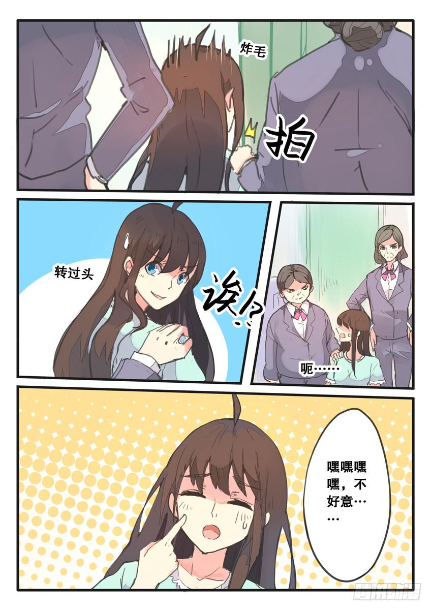 《我和未来的自己》第074话 第6页