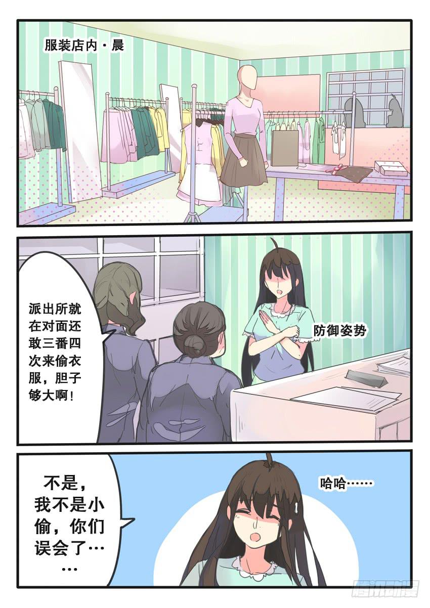 《我和未来的自己》第074话 第8页