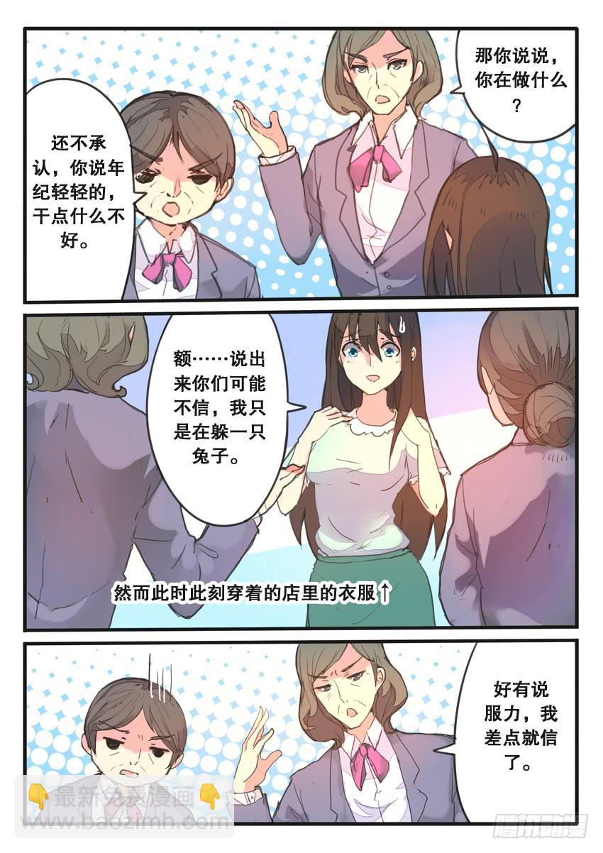 《我和未来的自己》第074话 第9页