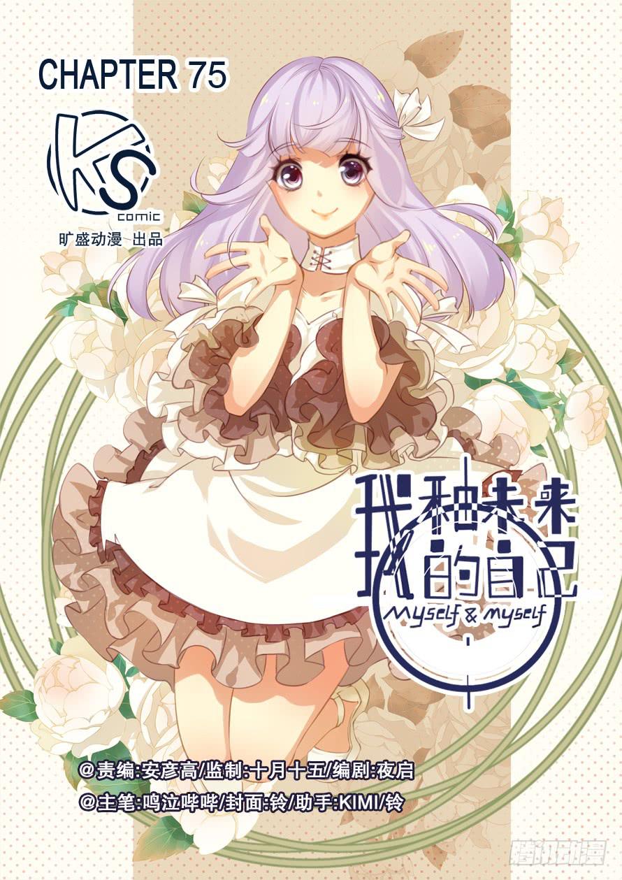 《我和未来的自己》第075话 第1页