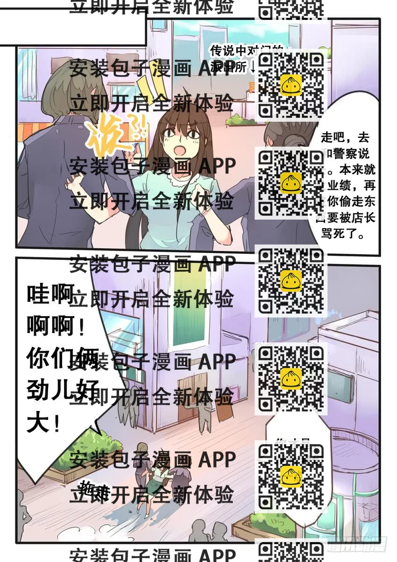 《我和未来的自己》第075话 第2页