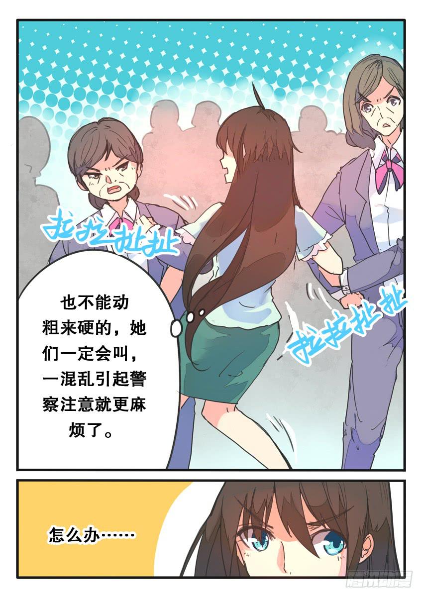 《我和未来的自己》第075话 第4页
