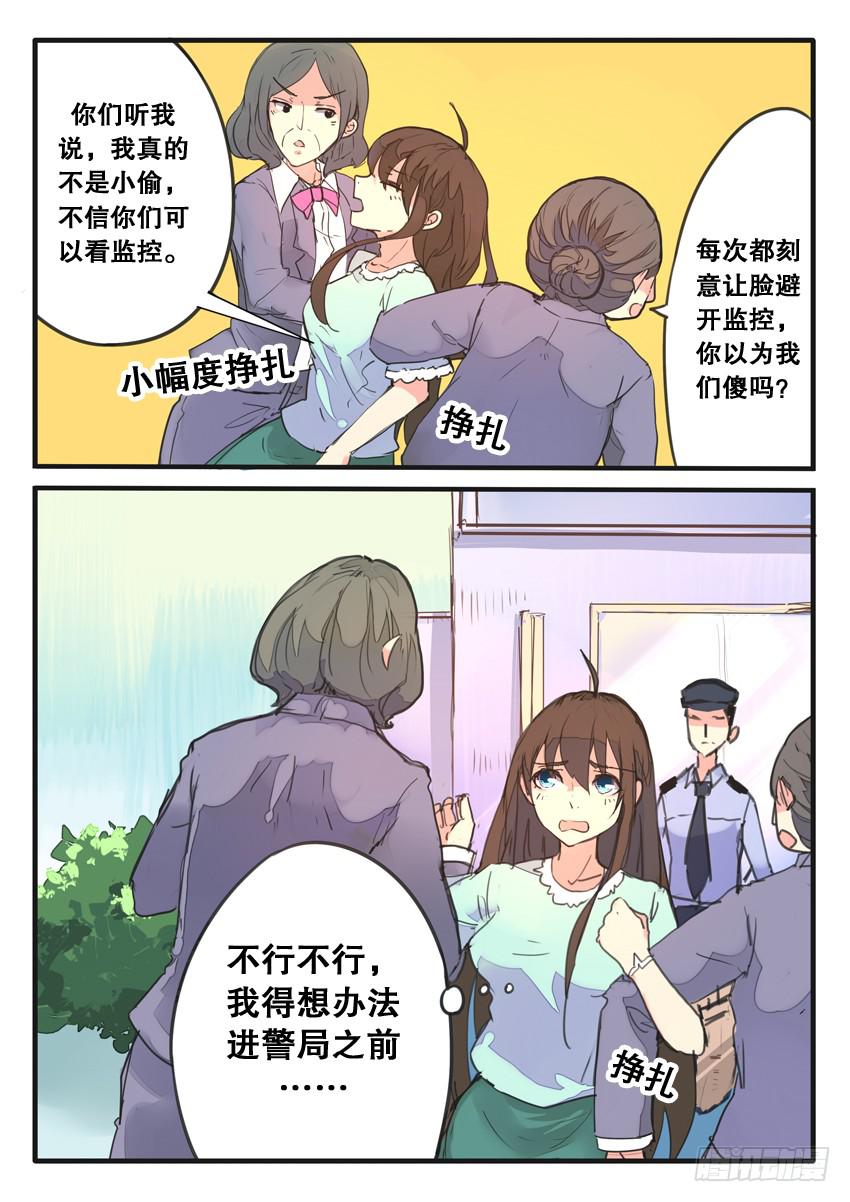 《我和未来的自己》第075话 第5页