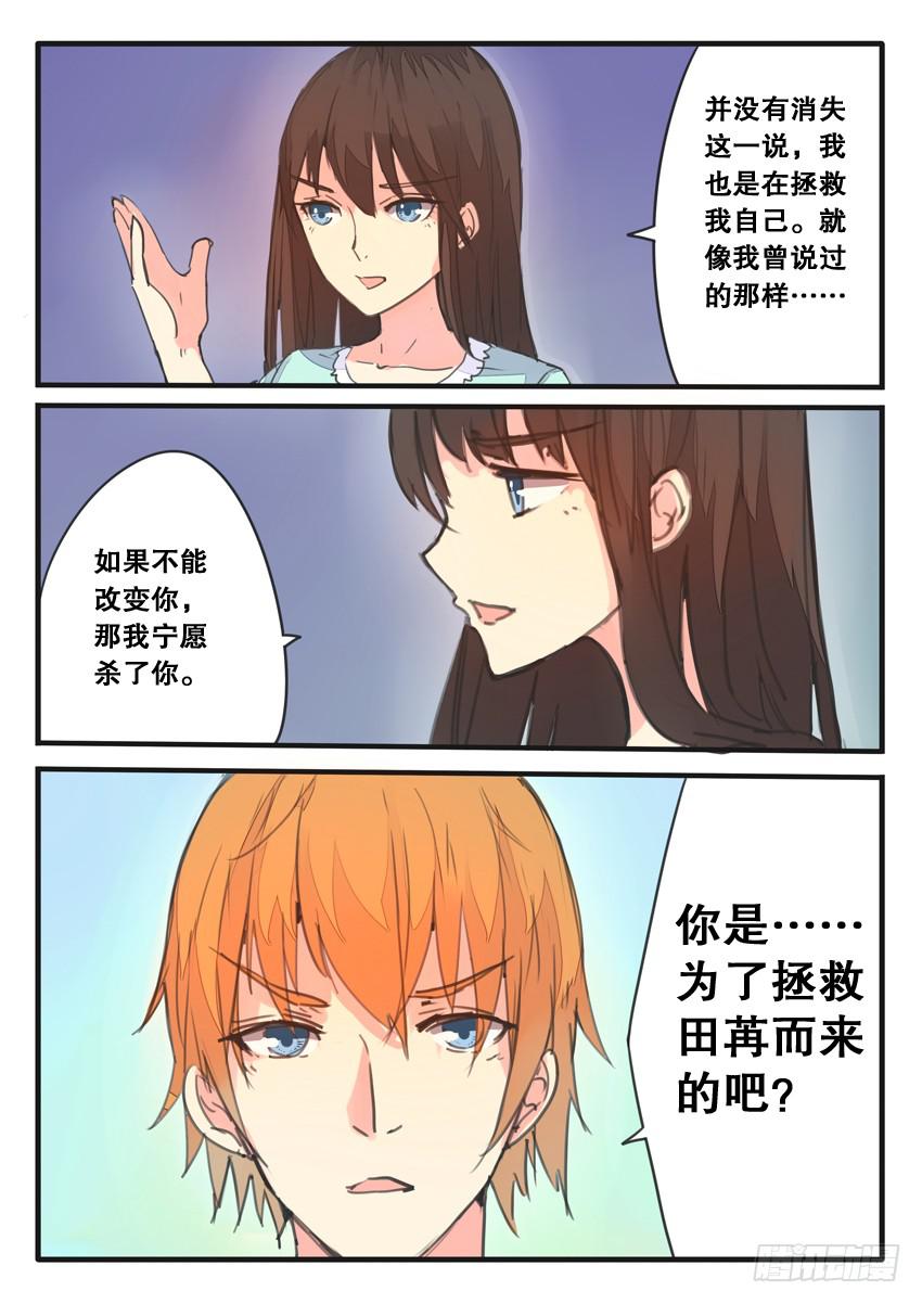 《我和未来的自己》第080话 第2页