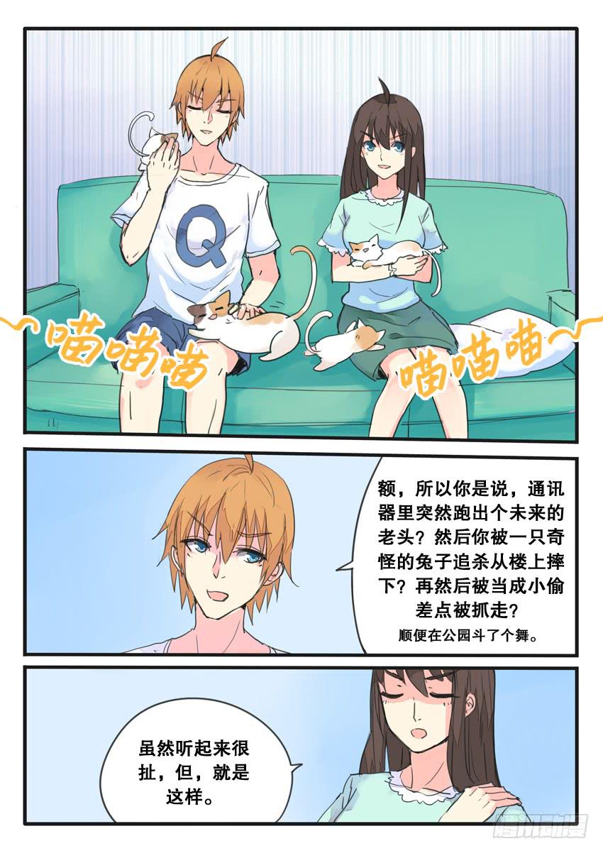 《我和未来的自己》第078话 第10页