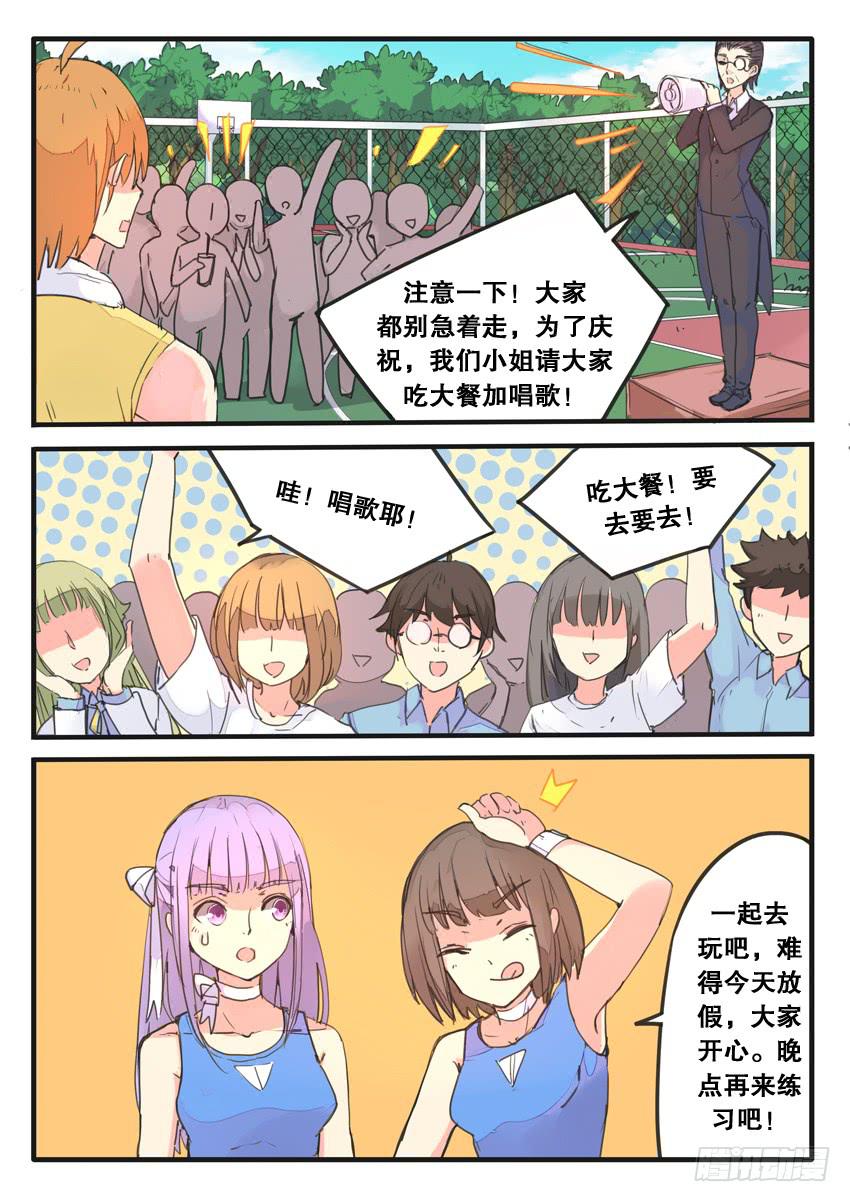 《我和未来的自己》第077话 第3页