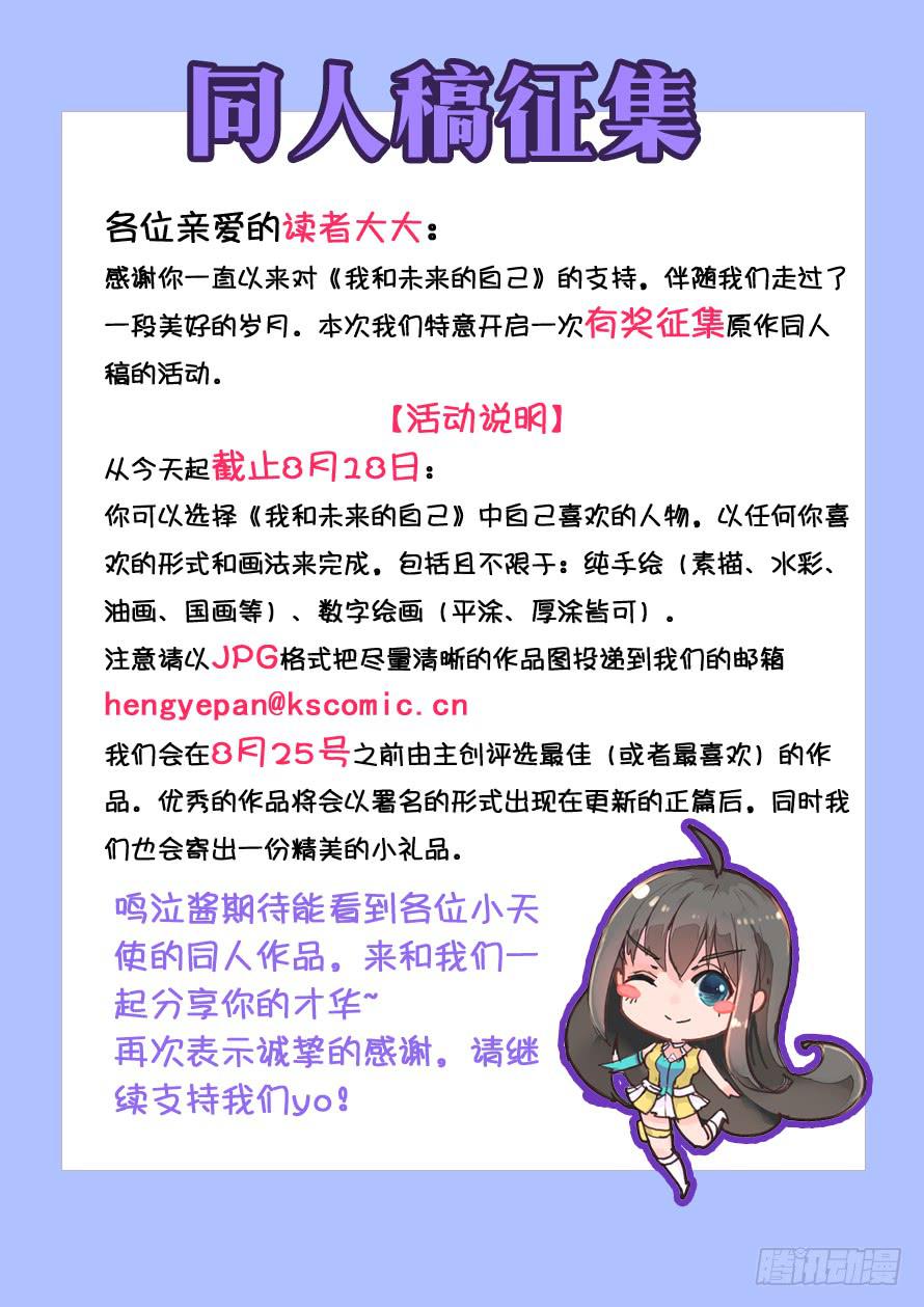 《我和未来的自己》第079话 第11页