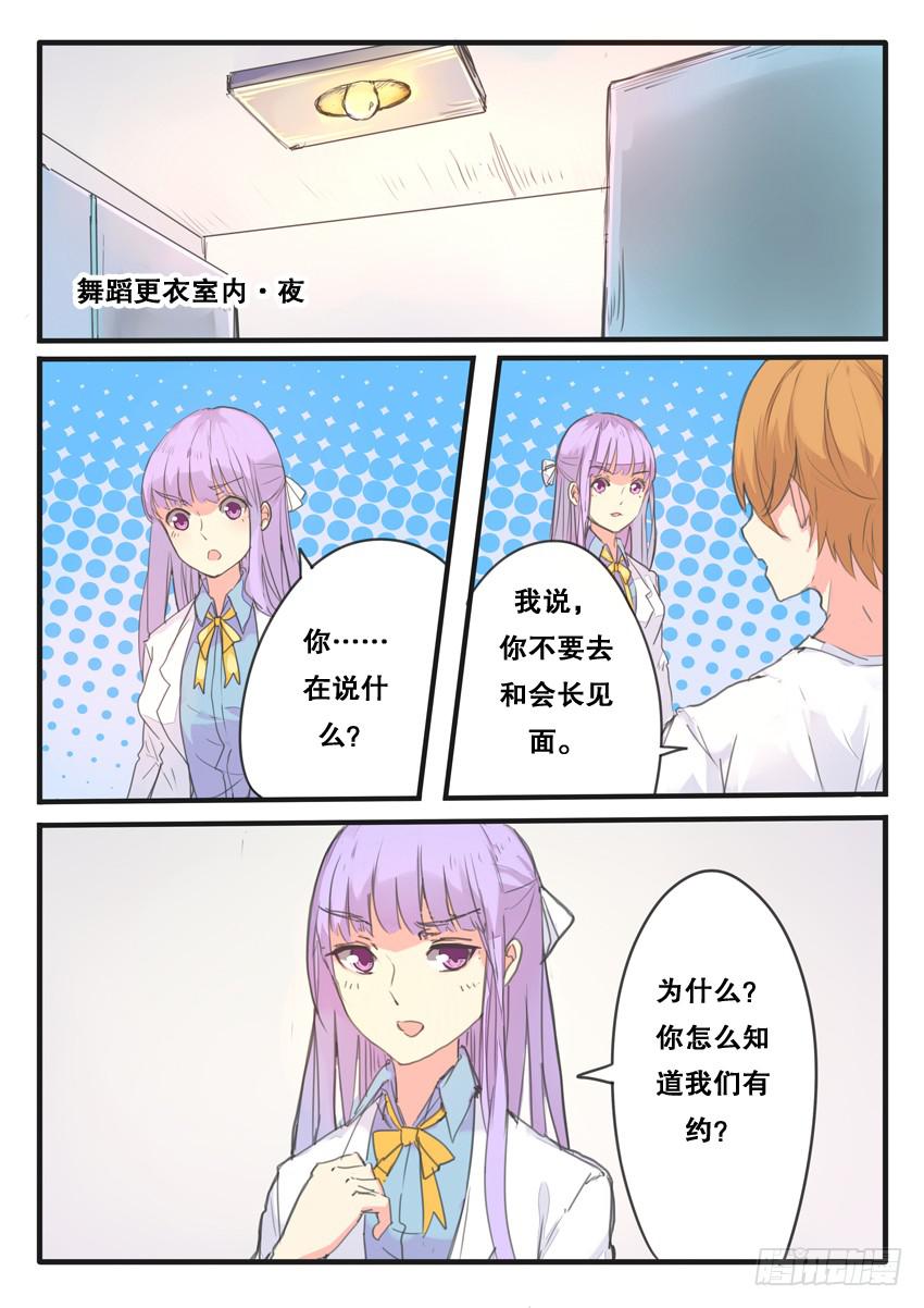 《我和未来的自己》第083话 第7页