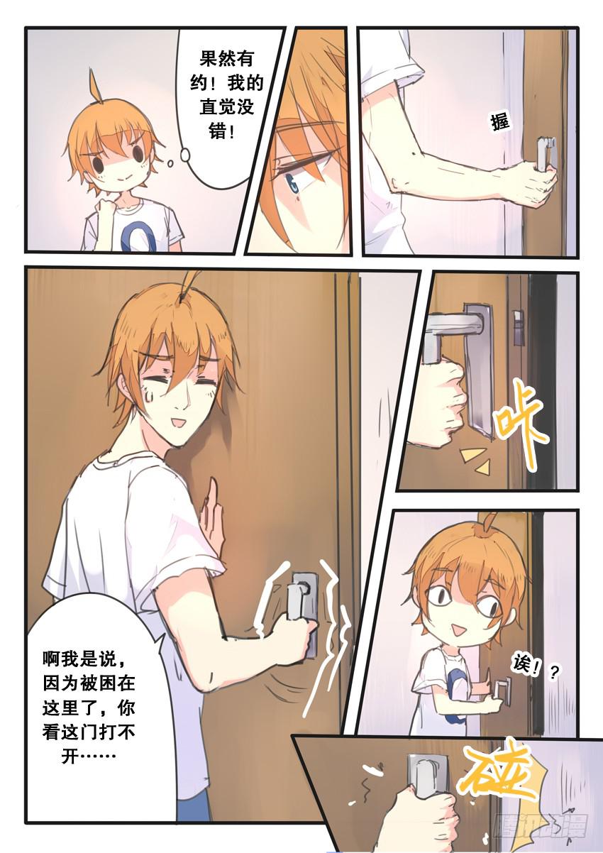 《我和未来的自己》第083话 第8页