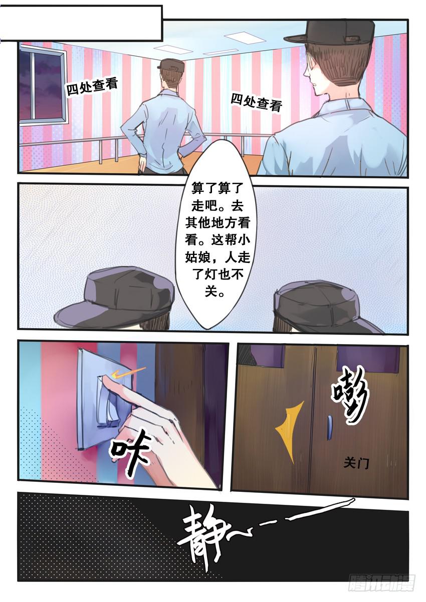 《我和未来的自己》第082话 第3页