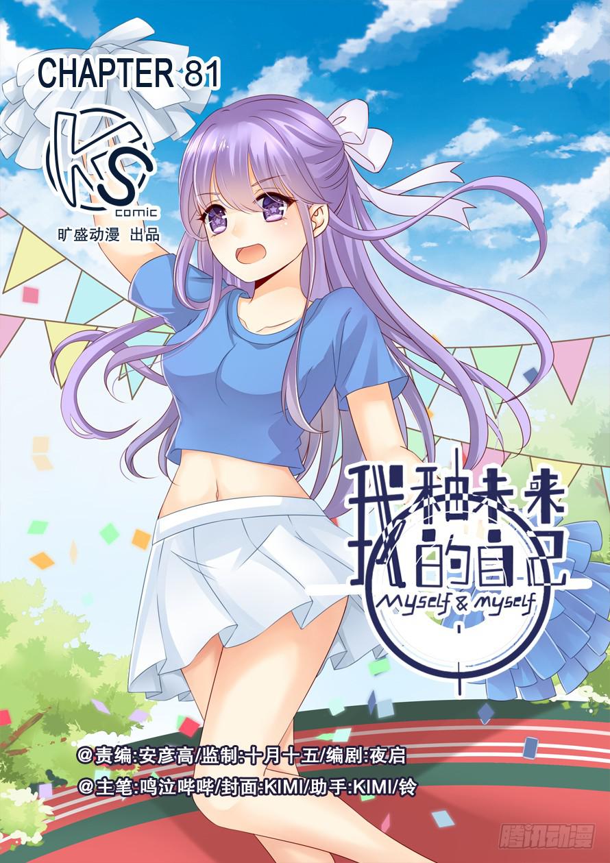《我和未来的自己》第081话 第1页