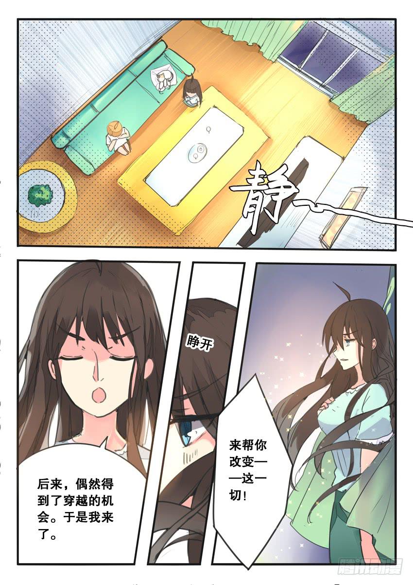 《我和未来的自己》第081话 第2页