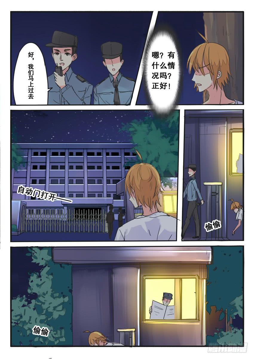 《我和未来的自己》第081话 第5页