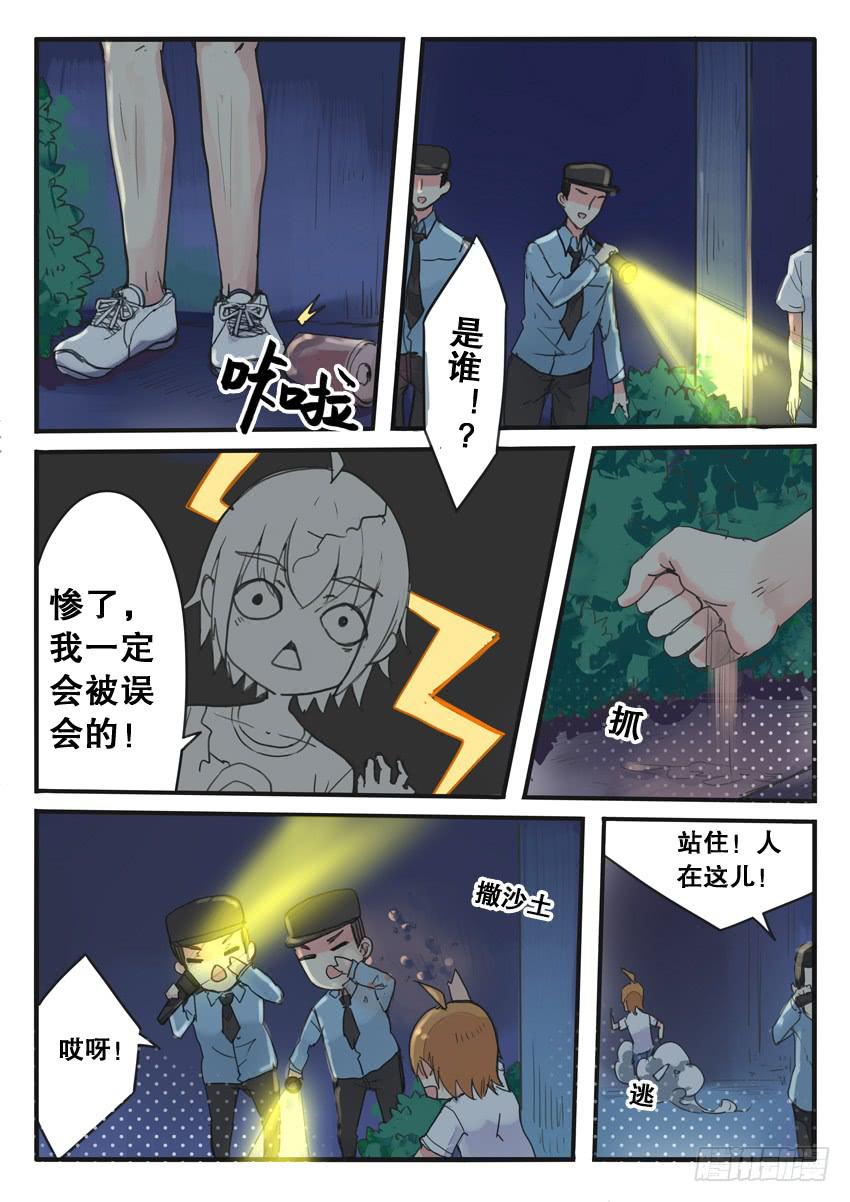 《我和未来的自己》第081话 第7页