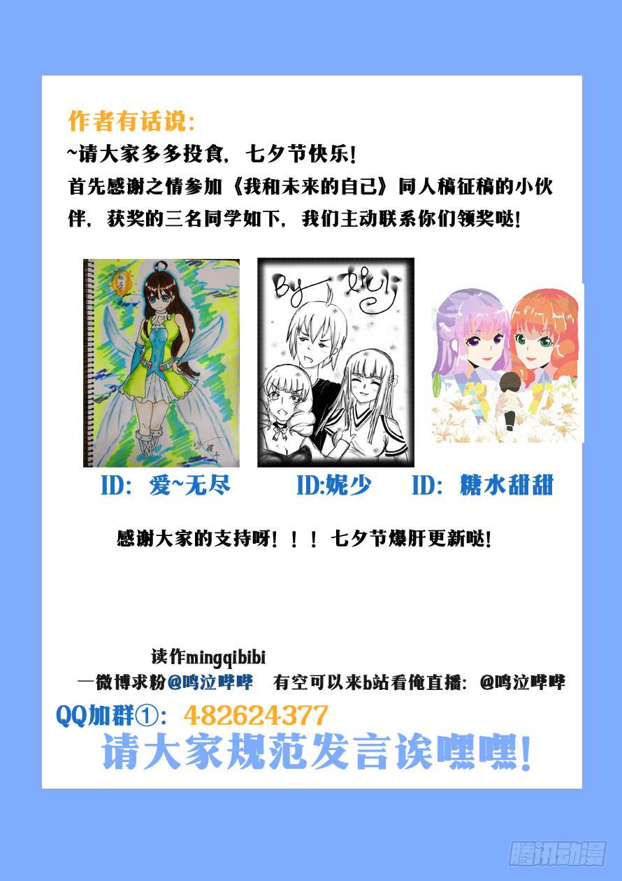 《我和未来的自己》第084话 第12页
