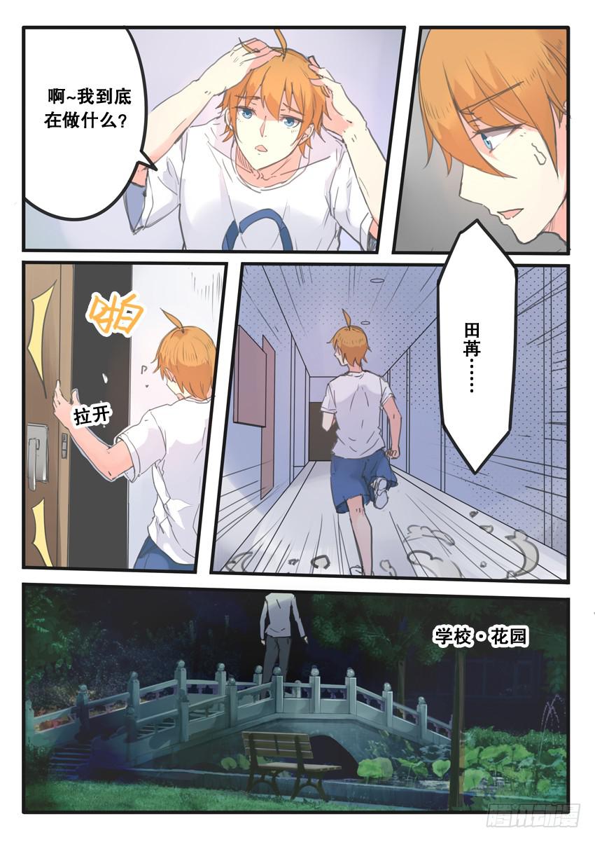 《我和未来的自己》第084话 第3页