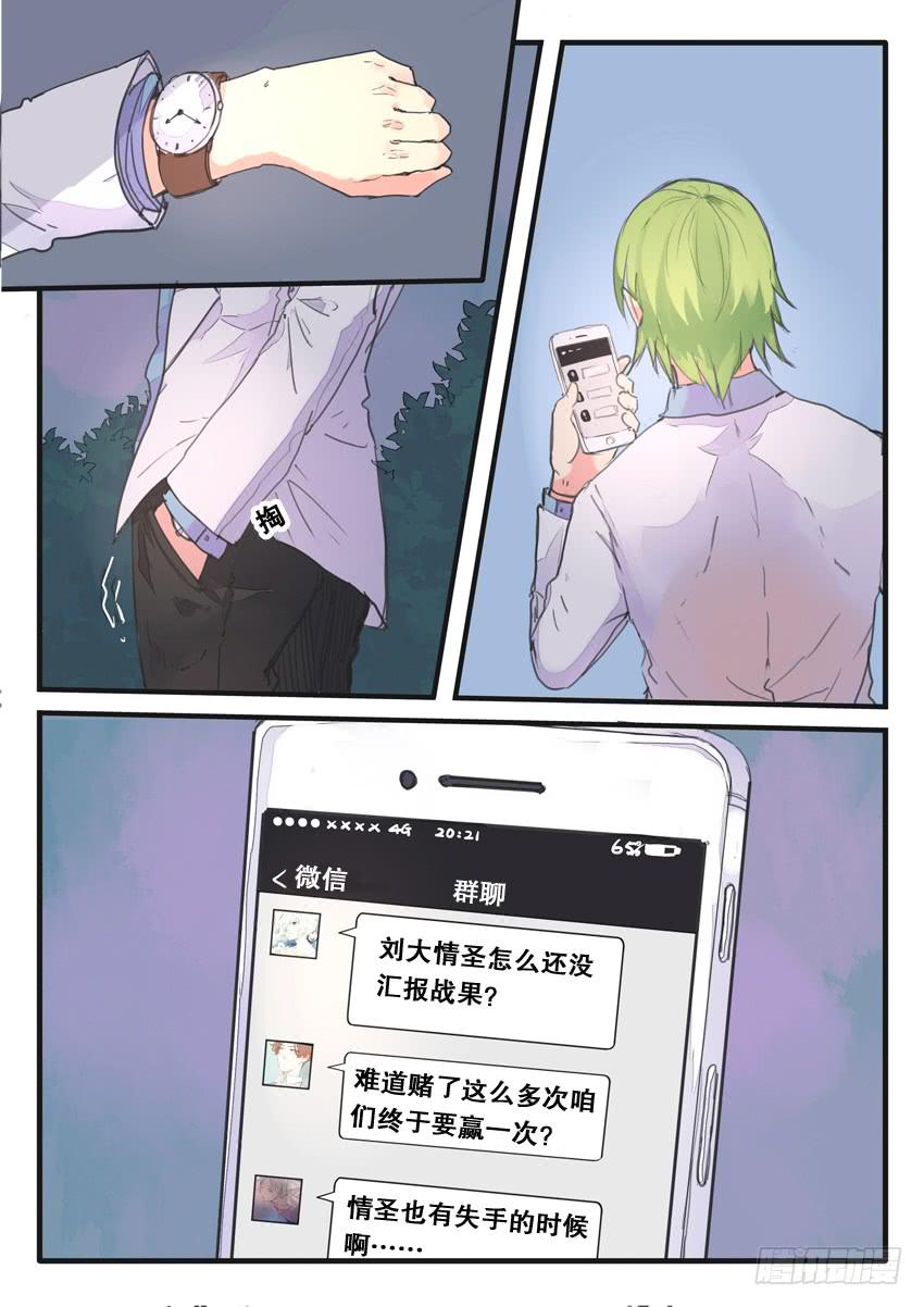 《我和未来的自己》第084话 第4页
