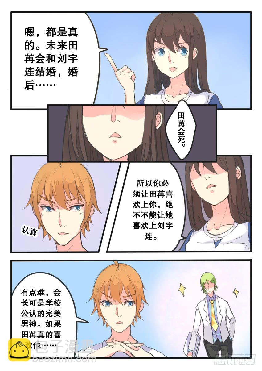 《我和未来的自己》第086话 第4页