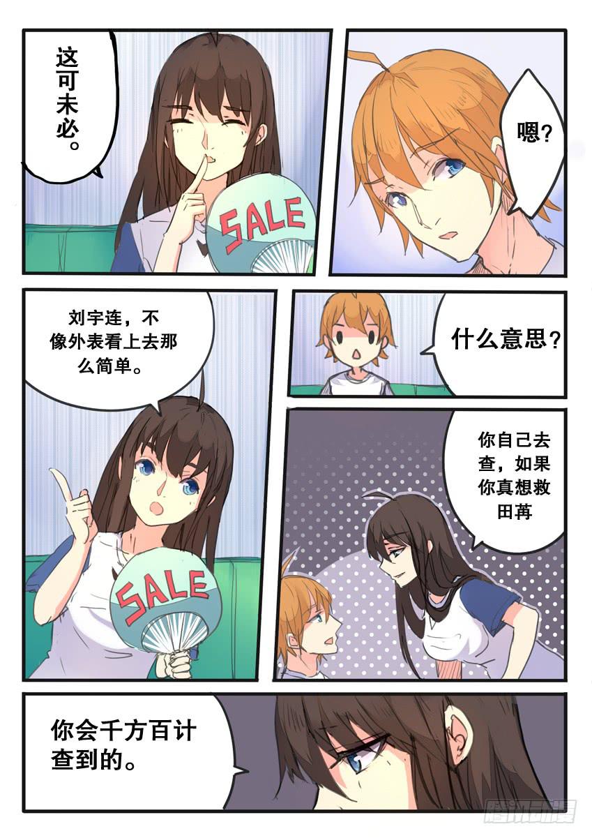 《我和未来的自己》第086话 第5页