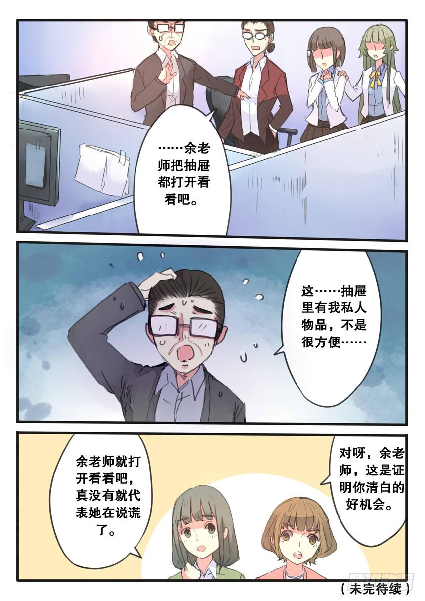 《我和未来的自己》第087话 第10页