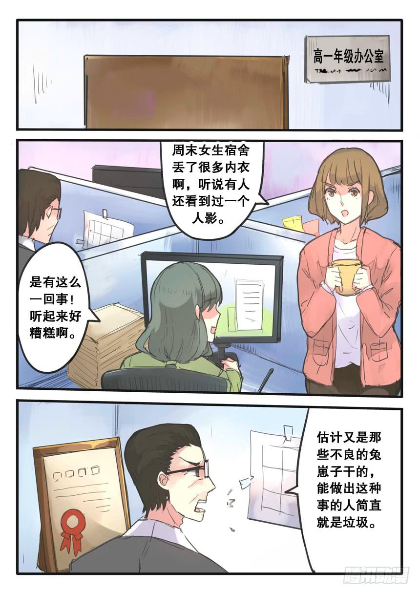 《我和未来的自己》第087话 第2页