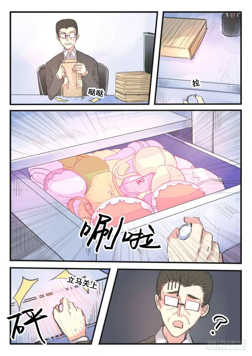 《我和未来的自己》第087话 第3页
