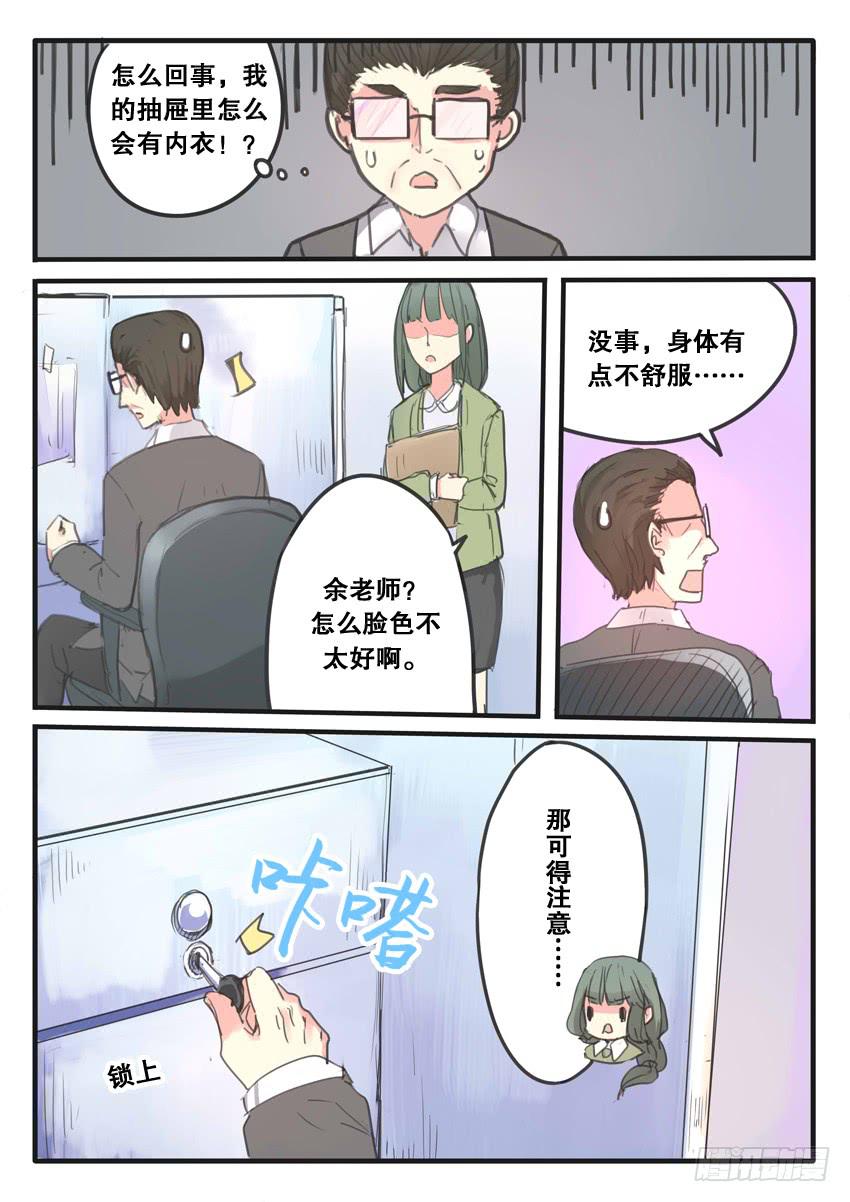 《我和未来的自己》第087话 第4页