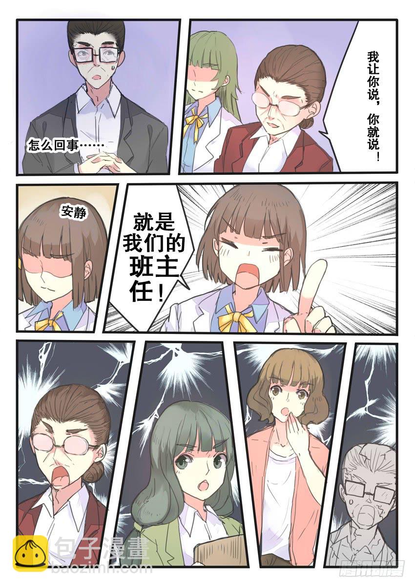 《我和未来的自己》第087话 第6页