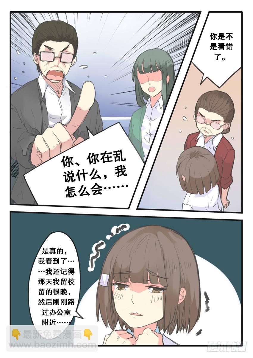 《我和未来的自己》第087话 第7页