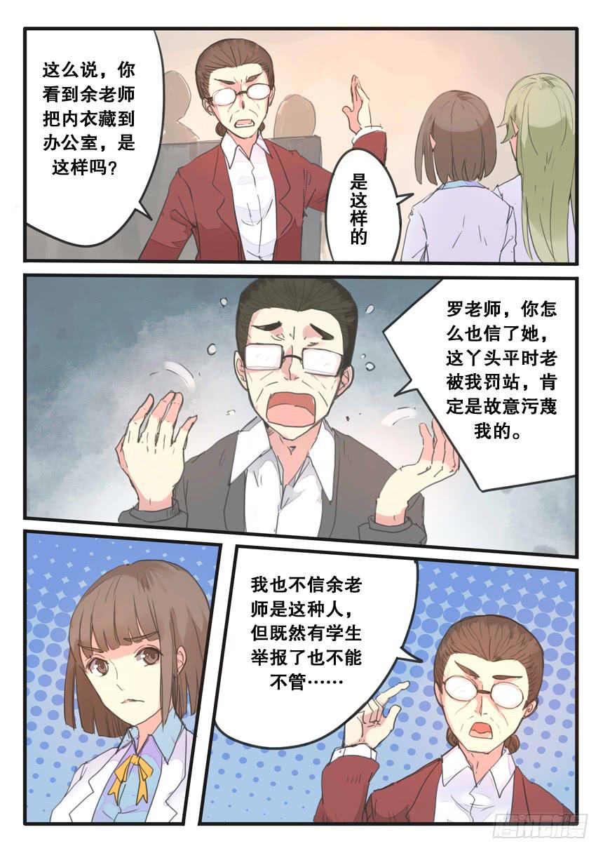 《我和未来的自己》第087话 第9页