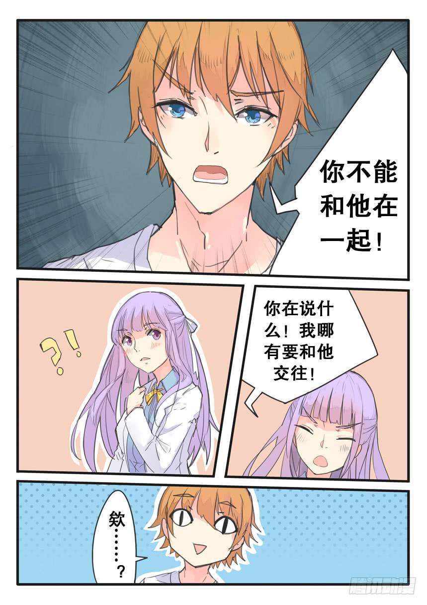 《我和未来的自己》第085话 第4页