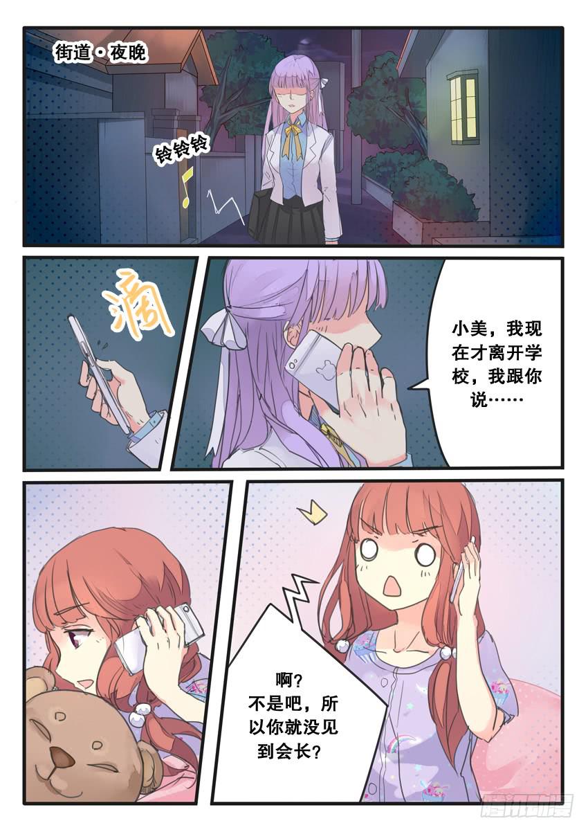 《我和未来的自己》第085话 第8页