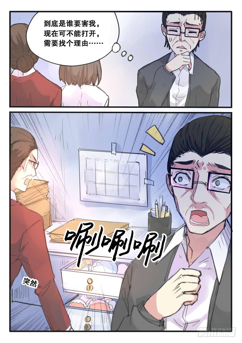 《我和未来的自己》第088话 第2页