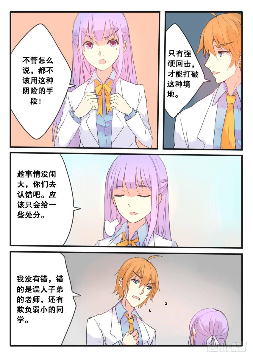 《我和未来的自己》第090话 第4页
