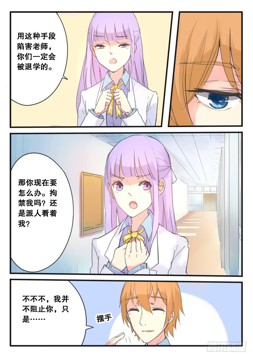 《我和未来的自己》第090话 第6页