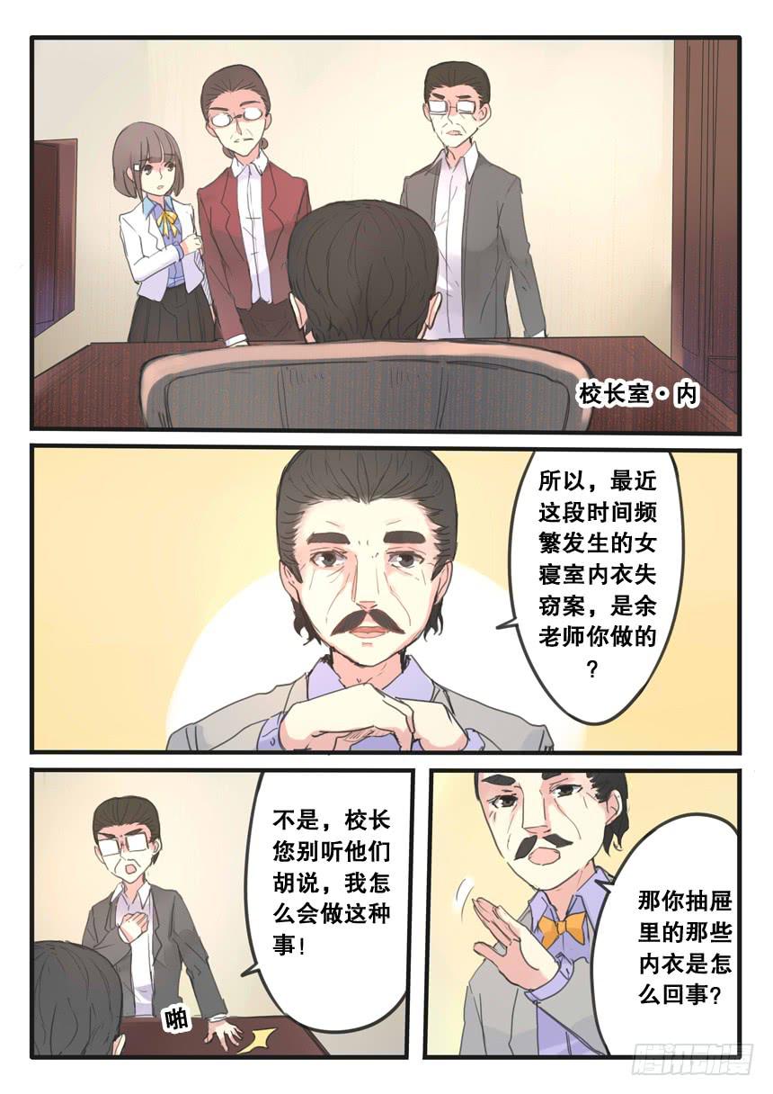 《我和未来的自己》第091话 第2页