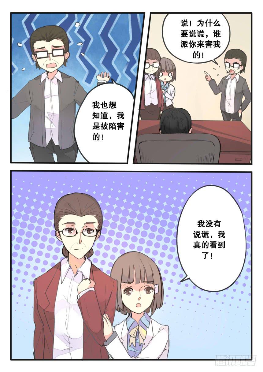 《我和未来的自己》第091话 第3页