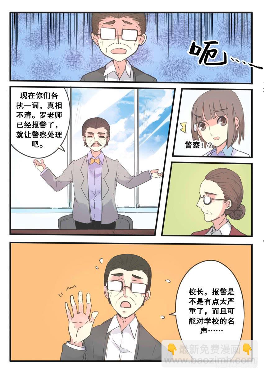 《我和未来的自己》第091话 第6页