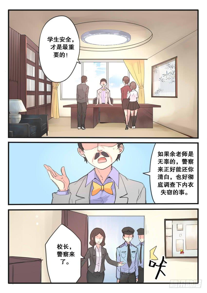 《我和未来的自己》第091话 第7页