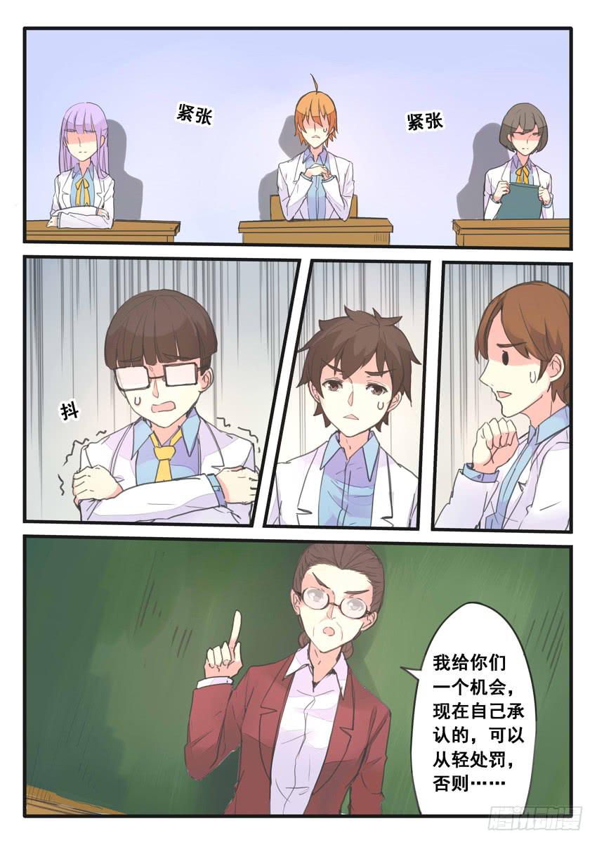 《我和未来的自己》第093话 第2页