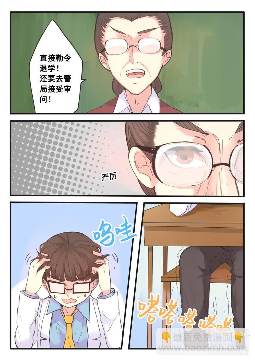 《我和未来的自己》第093话 第3页