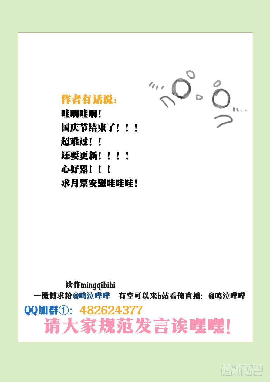 《我和未来的自己》第094话 第11页