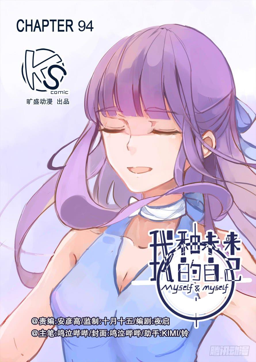 《我和未来的自己》第094话 第1页