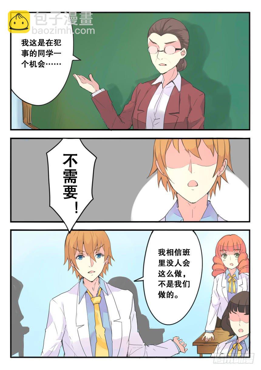 《我和未来的自己》第094话 第3页