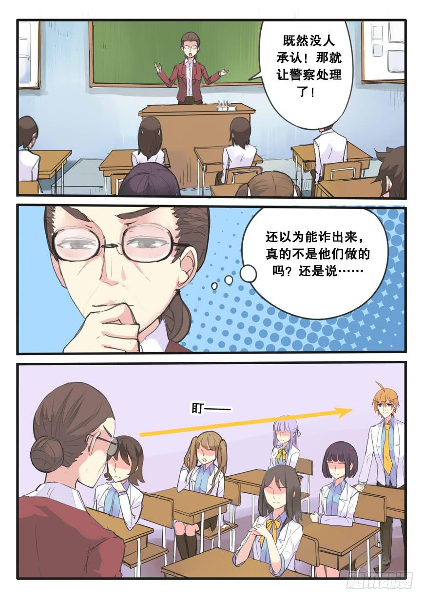 《我和未来的自己》第094话 第6页
