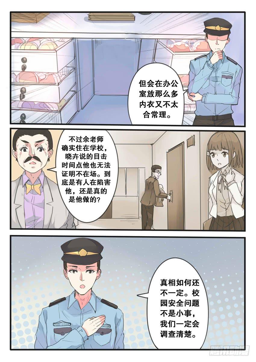 《我和未来的自己》第094话 第8页