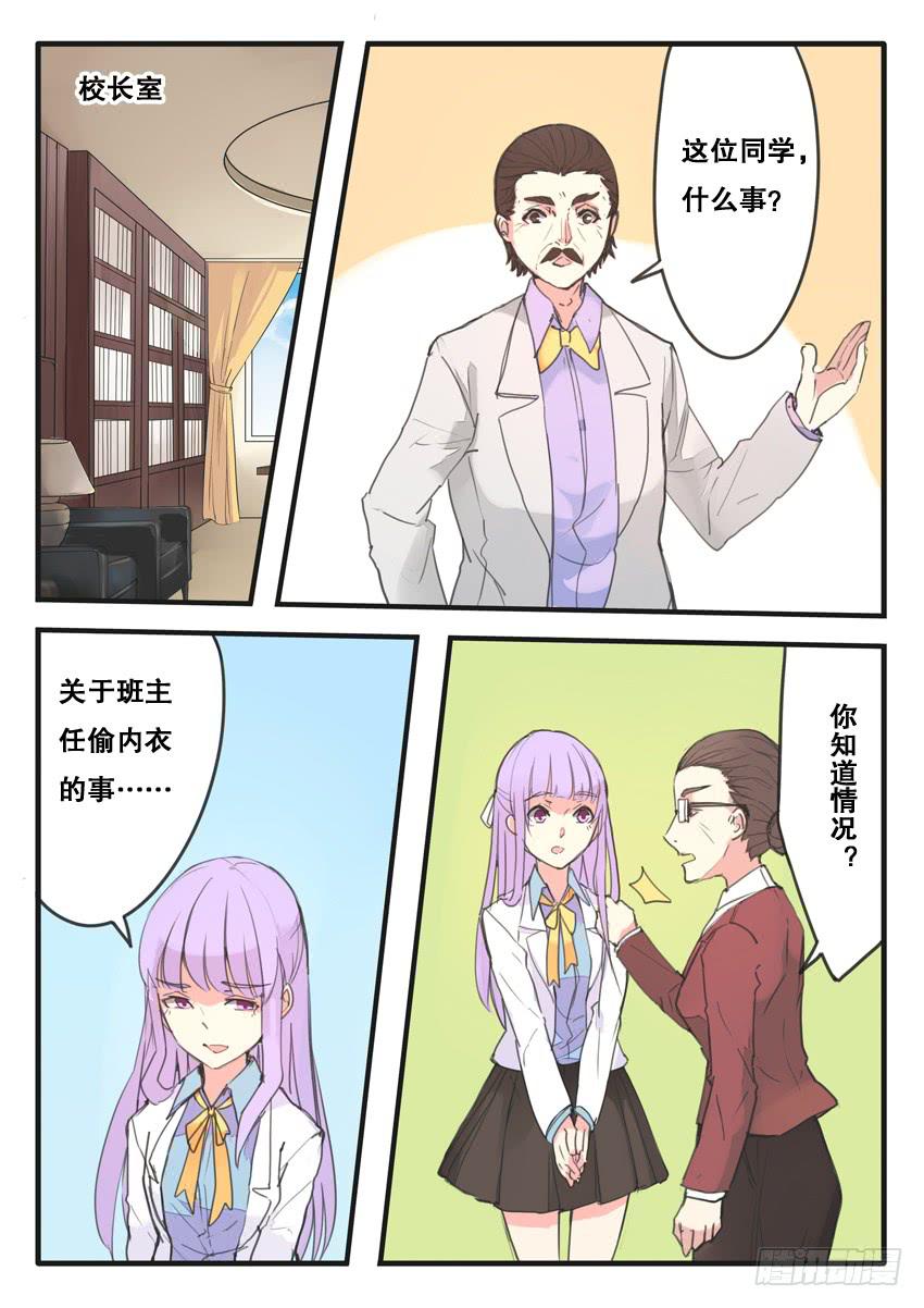 《我和未来的自己》第095话 第2页